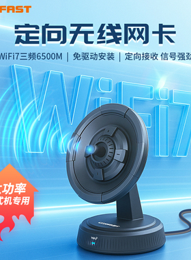 COMFAST WiFi7无线网卡免驱usb三频千兆台式机笔记本wifi接收发射器6500M大功率电竞CF-986BE