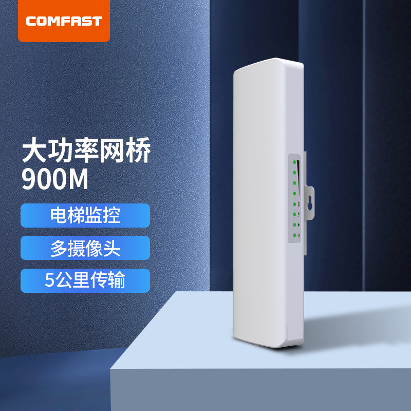 COMFAST CF-E313AC V2  5-10公里900兆无线网桥5.8G室外大功率远距离传输数据CPE电梯景区监控wifi网络工程AP