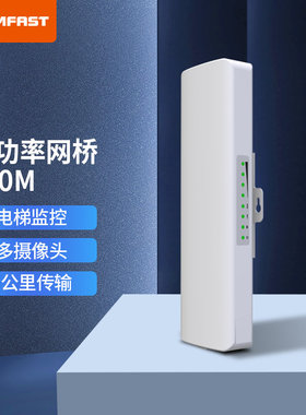 COMFAST CF-E313AC V2  5-10公里900兆无线网桥5.8G室外大功率远距离传输数据CPE电梯景区监控wifi网络工程AP
