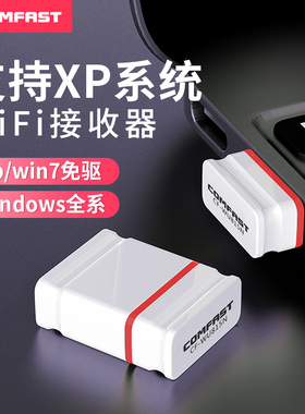 【XP系统专用】COMFAST CF-WU815N 迷你150Mbps无线网卡USB台式机笔记本外置wifi接收器WIFI发射器热点Mac