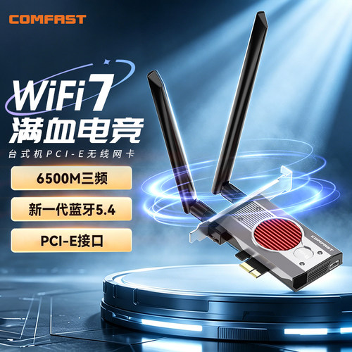 【支持AMD】WiFi7台式机内置网卡