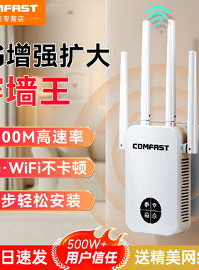 【当日速发】wifi信号扩大器增强放大接收电脑手机加强无线网络扩展中继器双频5G千兆路由家用穿墙CF-WR762AC