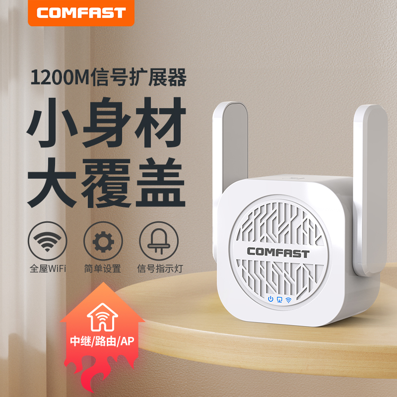 COMFAST wifi信号扩大器5G双频信号增强放大器中继器1200M加强接收扩展桥接千兆无线路由器CF-WR763AC