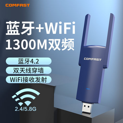comfast千兆无线网卡蓝牙二合一