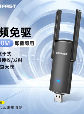 COMFAST  CF-924AC双频免驱1300M无线网卡台式机千兆5G穿墙笔记本WIFI接收器外置USB网卡网络发射器黑苹果Mac