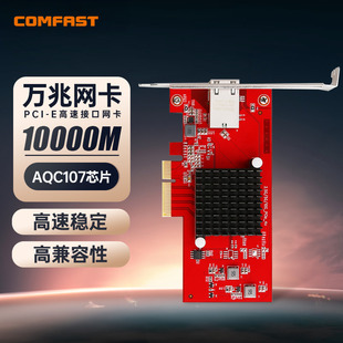 COMFAST 台式 工作站 机内置网卡黑群晖软路由 NAS 服务器 10G电口 PCIE台式 机 AQC107万兆网卡 群晖 P100