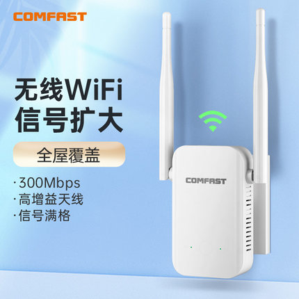 COMFAST WiFi放大器无线增强wifi信号中继接收扩大增加路由器加强扩展家用桥接路由器穿墙王接收CF-WR301S