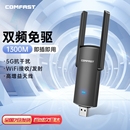 机千兆5G穿墙笔记本WIFI接收器外置USB网卡网络发射器黑苹果Mac 924AC双频免驱1300M无线网卡台式 COMFAST