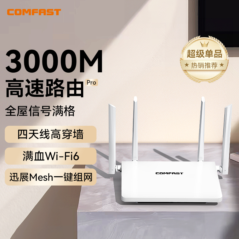 WiFi6+路由器家用高速千兆覆盖