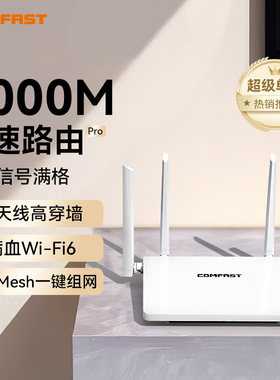COMFAST WiFi6全千兆高速AX3000家用路由器5G双频穿墙王全屋覆盖大户型mesh一键互联电竞大功率CF-WR631AX V2