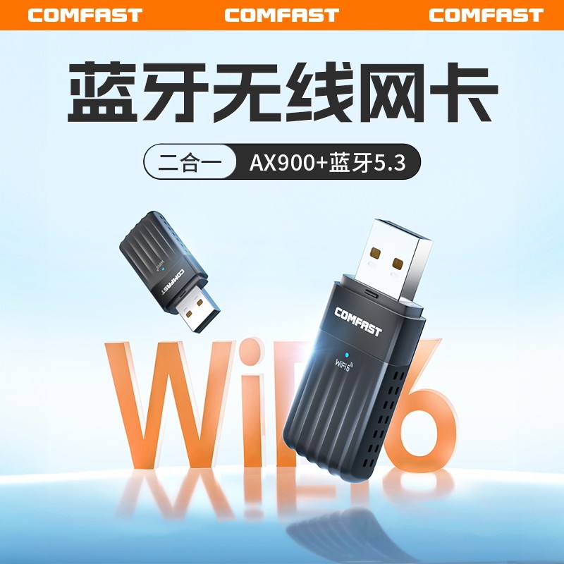 COMFAST无线网卡蓝牙二合一wifi6台式机电脑usb信号接收器发射器笔记本主机外置千兆5G双频高速免驱穿墙943AX