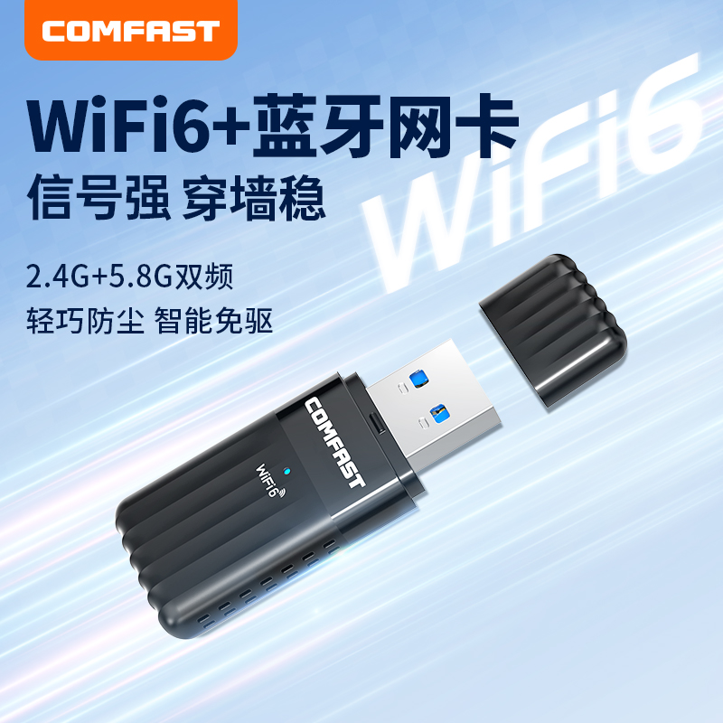 抢优惠！蓝牙+WiFi6免驱无线网卡