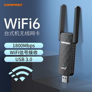 955AX 机千兆5G双频1800M笔记本电脑外置无线WIFI6接收器 WiFi6驱动无线网卡台式 COMFAST