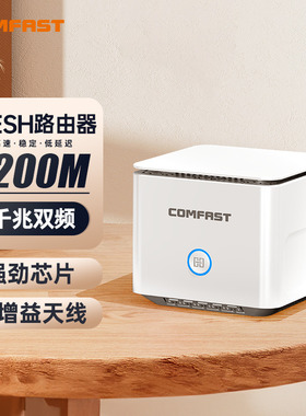 COMFAST CF-WR651AC路由器家用高速双频千兆端口5G大功率子母全屋覆盖Mesh组网穿墙王wifi5中户型宿舍寝室
