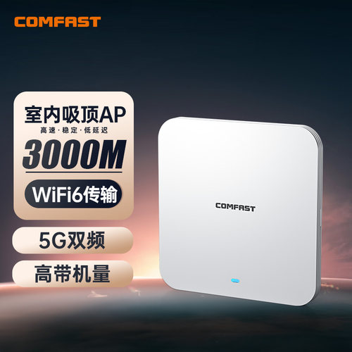 WIFI6无线AP全屋wifi覆盖