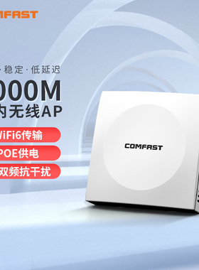 COMFAST全屋WiFi6无线面板AP全千兆端口5G双频86型AX3000嵌入墙壁ac插座poe路由器全屋覆盖组网套装CF-E593AX