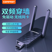【即插即用】CF-822AC COMFAST双频650M免驱动无线网卡台式机电脑WiFi接收器笔记本外置5G大功率穿墙无线网卡