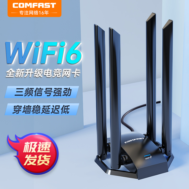 COMFAST免驱wifi6无线网卡台式机接收发射器千兆5G双频电脑主机电竞大功率网络外置USB链接热点CF-975AX