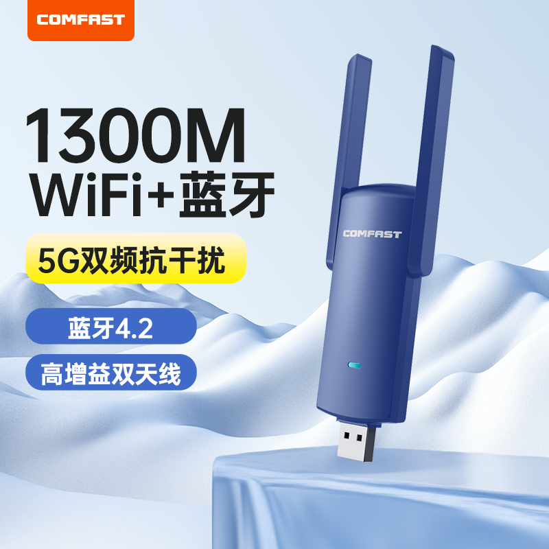 COMFAST蓝牙wifi二合一网卡USB外置蓝牙4.2适配器无线网卡台式机wifi接收发射器笔记本电脑信号模块CF-927BF-封面