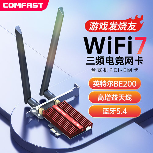 英特尔WiFi7台式内置pcie网卡