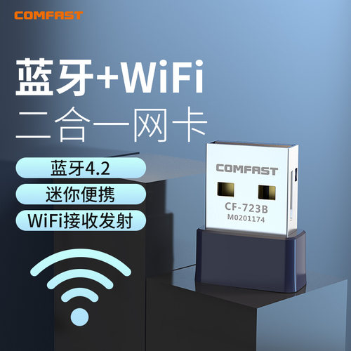 comfast蓝牙wifi二合一无线网卡