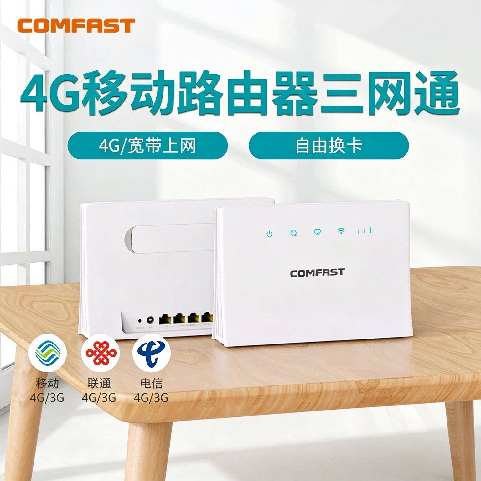 COMFAST4g插卡路由器随身wifi无线宽带移动电信全网通宿舍办公家用工业级路由器穿墙王4g上网卡wifi流量ER10