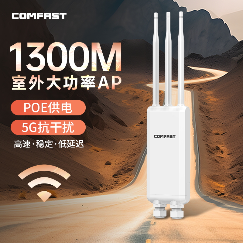 COMFAST室外无线路由器大功率户外无线AP双频千兆远距离wifi覆盖全向互联基站POE供电网桥发射信号放大EW85