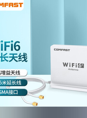 COMFAST CF-ANT2508I双频WIFI6E天线1.5米延长线SMA接口台式机PCIE网卡AX200外置5dBi全向天线2.4G 5G 6G三频