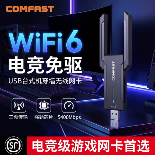 电竞级AX5400  三频抗干扰 强劲穿墙信号稳