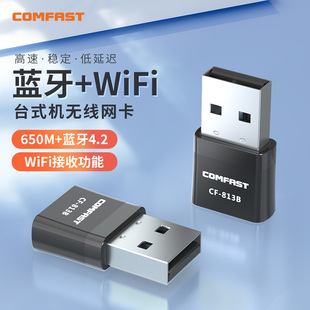 813B COMFAST 电脑接收器蓝牙4.2台式 双频5G无线网卡蓝牙wifi二合一USB台式 机外置适配器迷你便携网络