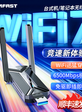 【WiFi7免驱】COMFAST CF-983BE电竞无线网卡台式机wifi接收器千兆6500M三频5G信号穿墙外置USB3.0笔记本电脑