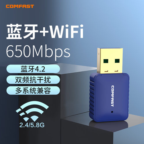 comfast5G双频蓝牙无线网卡