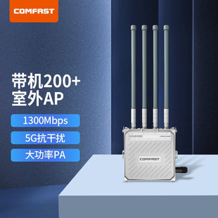 COMFAST WA800千兆户外AP基站1300Mbps农村景区WIFI覆盖工程POE供电360度全向天线大功率1200M远距离