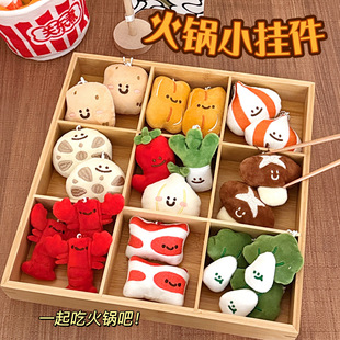 饰毛绒小挂坠创意 火锅公仔挂件配饰少女可爱美食玩偶背包钥匙扣装