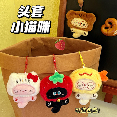 可爱毛绒小猫钥匙扣挂件少女心百搭背包挂饰创意公仔挂坠闺蜜礼物