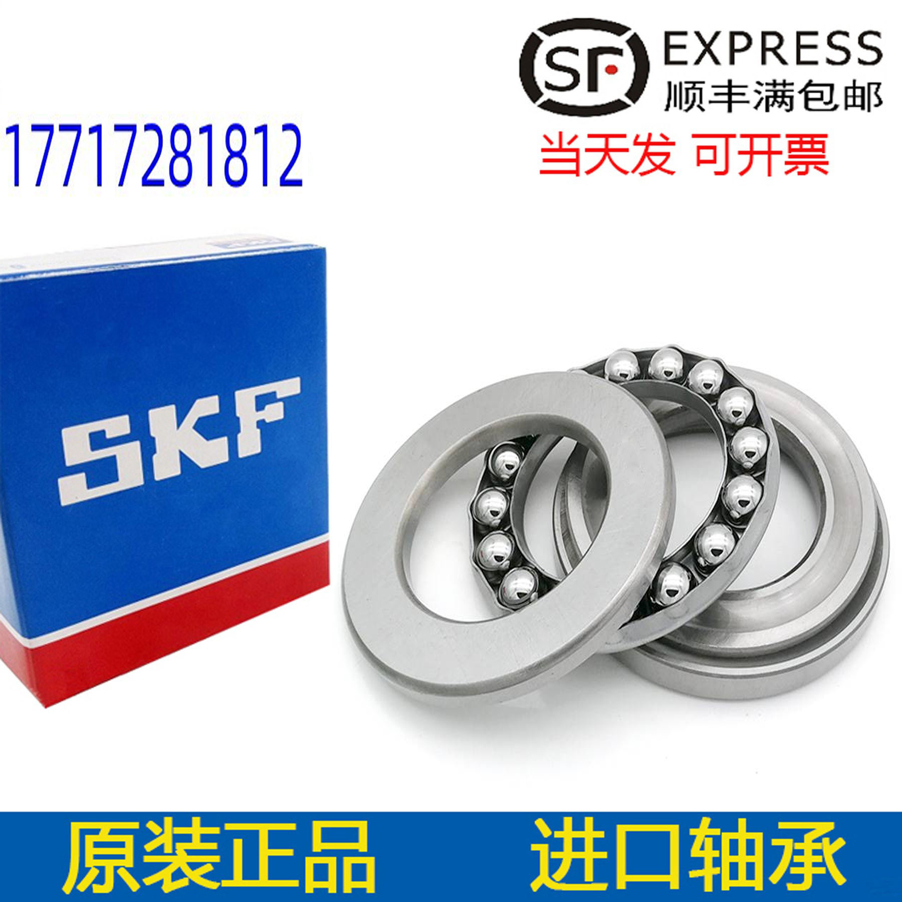 进口SKF轴承53201 53202 53203 53204 53205 53206 53207 53208U