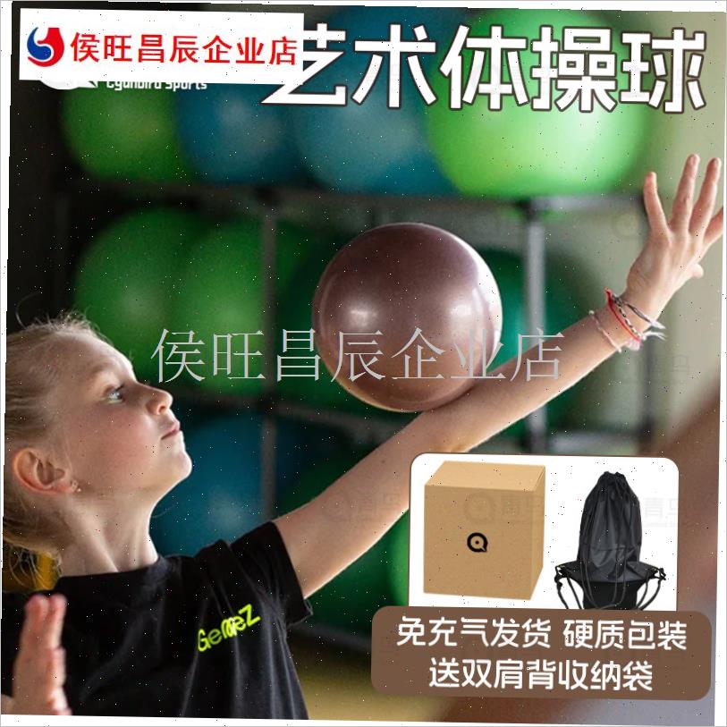 青鸟专业艺术体操球15cm18cm儿童标准训练比赛道具Y五项舞蹈艺体