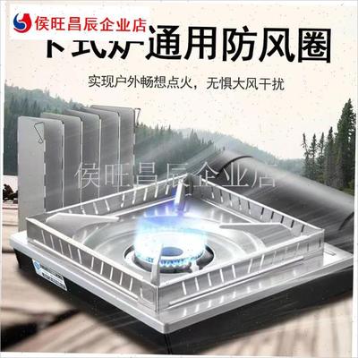 户外卡式炉防风圈炉具挡风板一体式煤气灶炉头屏风聚.能罩折叠家