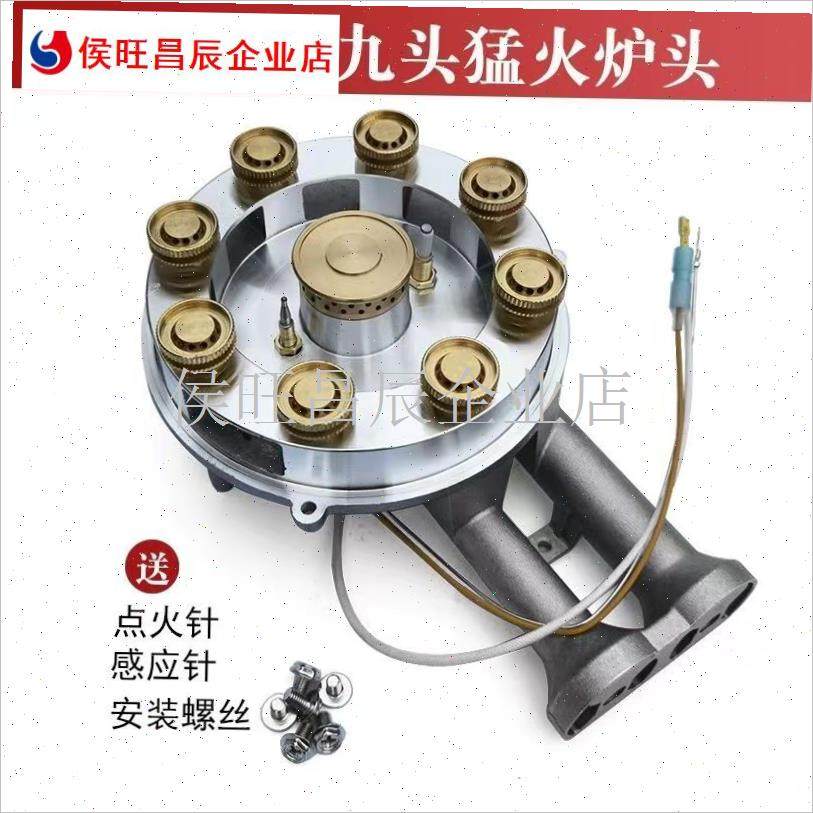 灶具配件大全燃气灶配件135型9头铝合I金一体炉头家用煤气灶文火