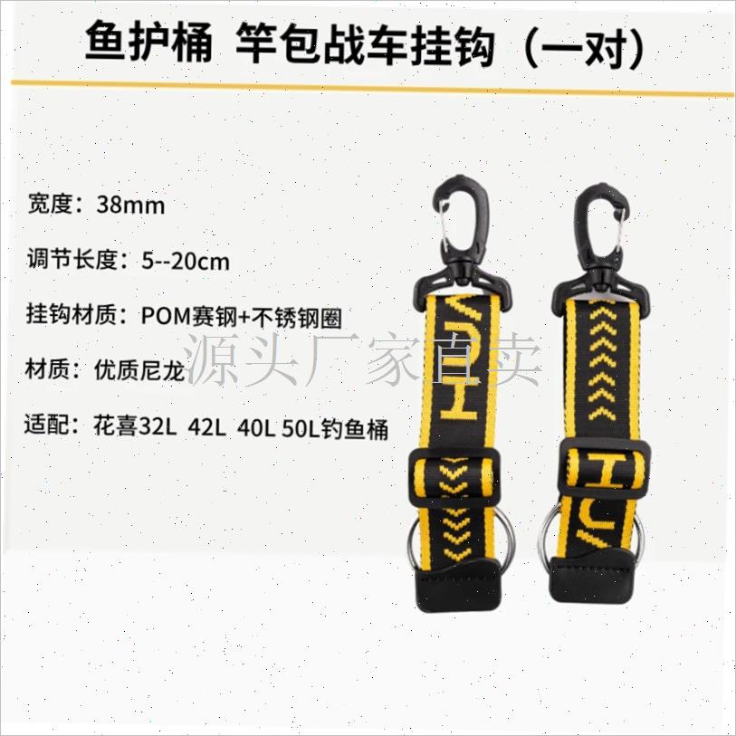 花喜黑金快拆钓箱肩带背带战w车挂钩不锈钢钓箱肩单肩斜挎钓配件: