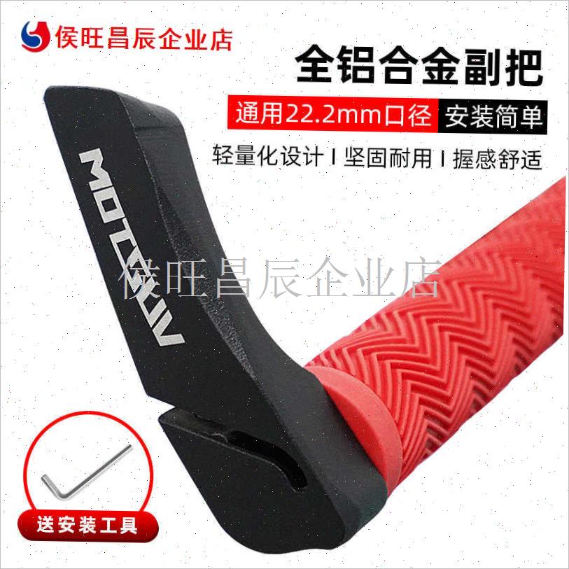 山地车自行车铝合k金副把手牛角羊角小付把橡胶套手把把套配件装