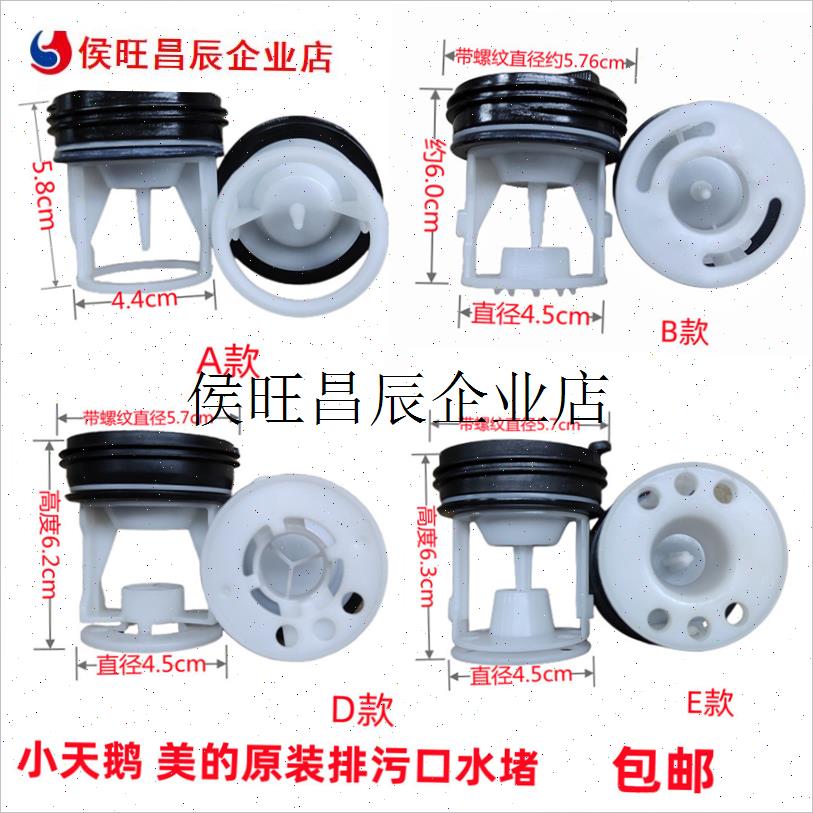 .鹅美的滚筒洗衣机配件大全排水泵E盖子排污口塞过滤器网水堵头