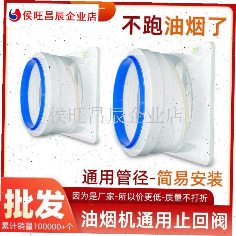 油烟机出风口烟j管底座止逆阀厨房家用止回阀通用管道防烟宝配件