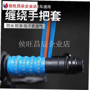 机车手把套电动车缠绕龙骨缠带防滑耐磨L透气自行车配件实用改装