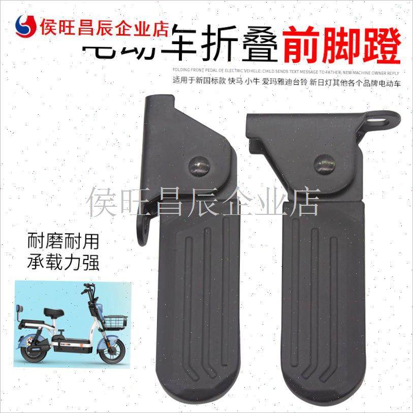 新国标电动车搁脚前置脚蹬子简易DG款电瓶车电动自行车放脚架脚