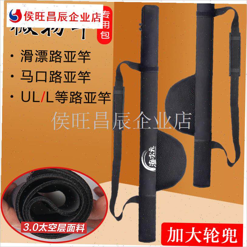 包滑漂竿专用包微物路亚s竿包UL路亚专用包马口路亚竿包微物竿包