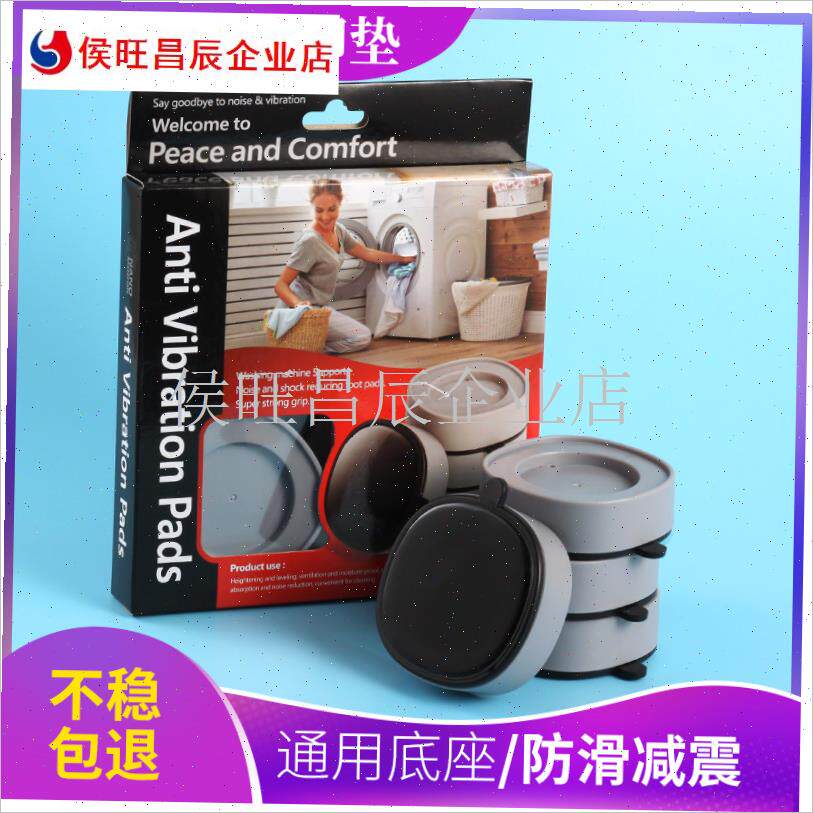 洗衣机脚垫防g滑i防震减震动增高通用底座脚垫儿静音橡胶垫固定