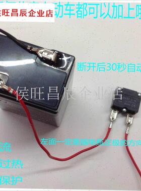 童车保险710A15A2r0A电流过载保护器J自动复位继电器儿童电动车