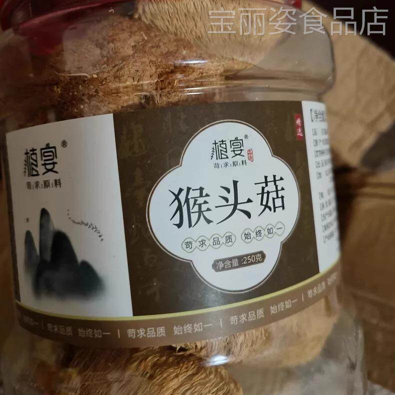 【优选】植宴东北猴头菇干货非野生养猴菇胃粉蘑菇干