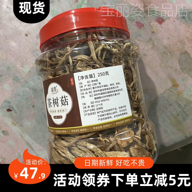 【优选】植宴500g新鲜茶树菇干货旗舰店福建产菇农产品